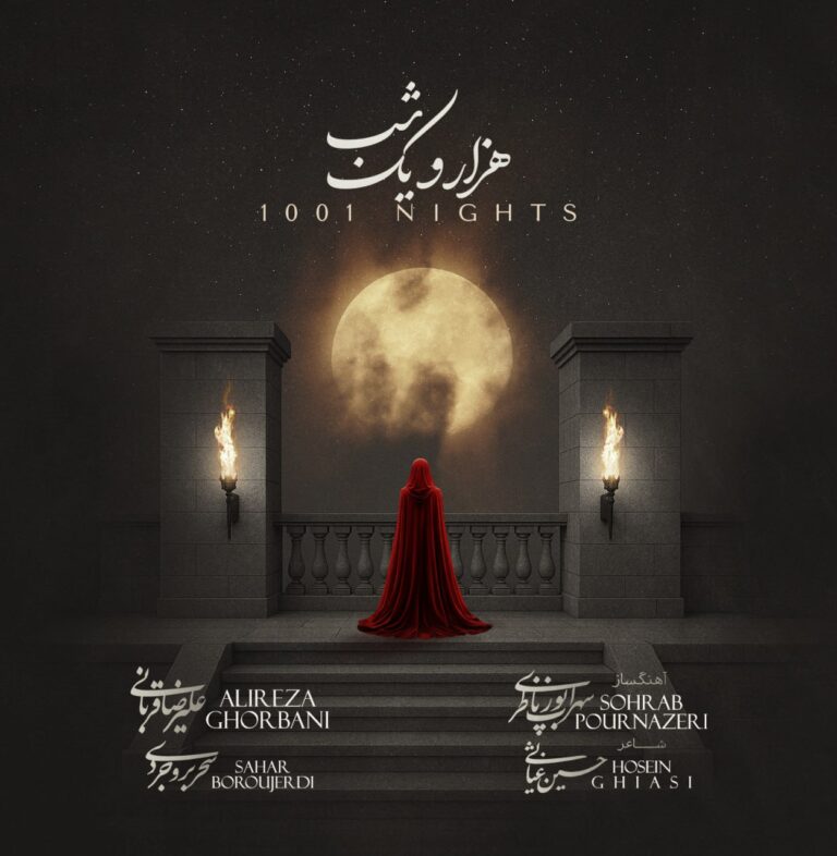 دانلود آهنگ علیرضا قربانی هزار و یک شب